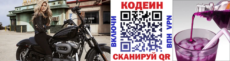 продажа наркотиков  Волхов  Codein напиток Lean (лин) 